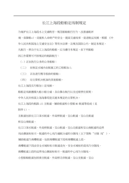 长江上海段船舶定线制规定