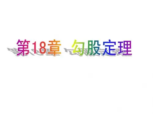 勾股定理 全章