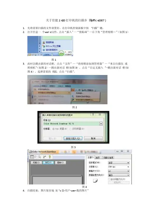 佳能打印机2420的扫描步骤