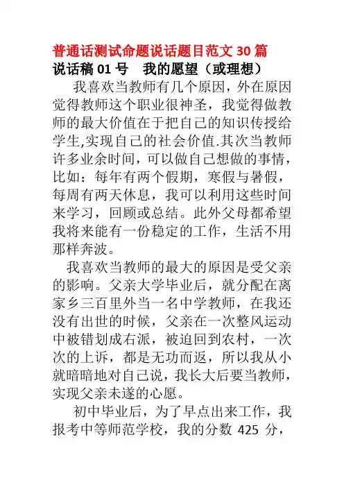 普通话测试命题说话题目范文 30篇