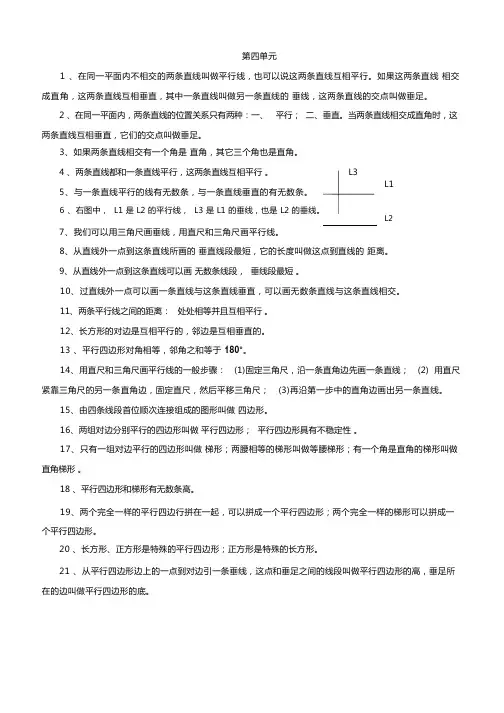 人教版平行与垂直相关概念