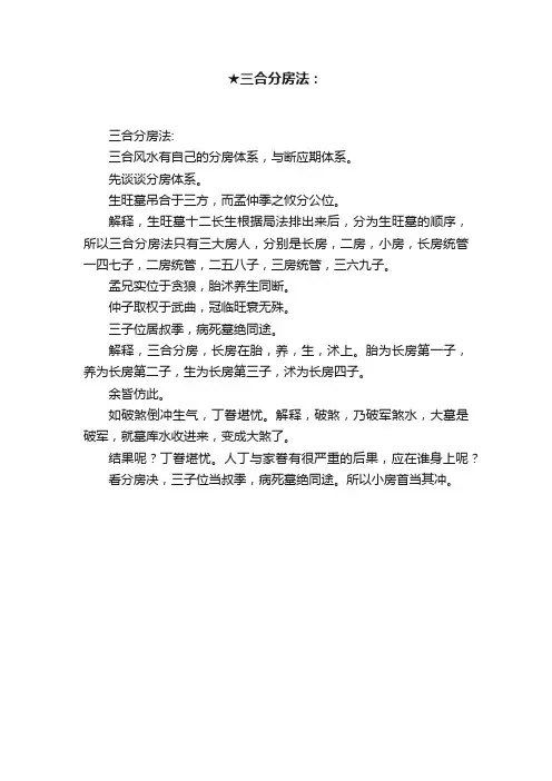 ★三合分房法：