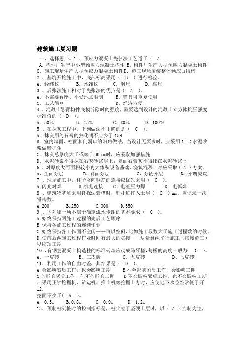 建筑施工天津大学作业答案
