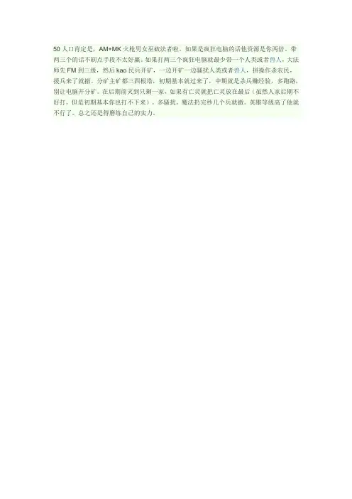魔兽争霸3人族攻略