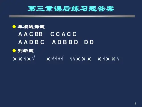西南交大计算机C++第三章习题答案
