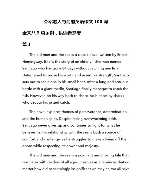 介绍老人与海的英语作文100词