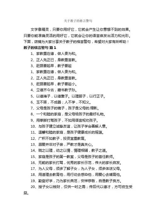 关于教子的格言警句