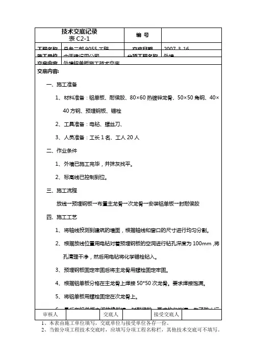 铝单板技术交底