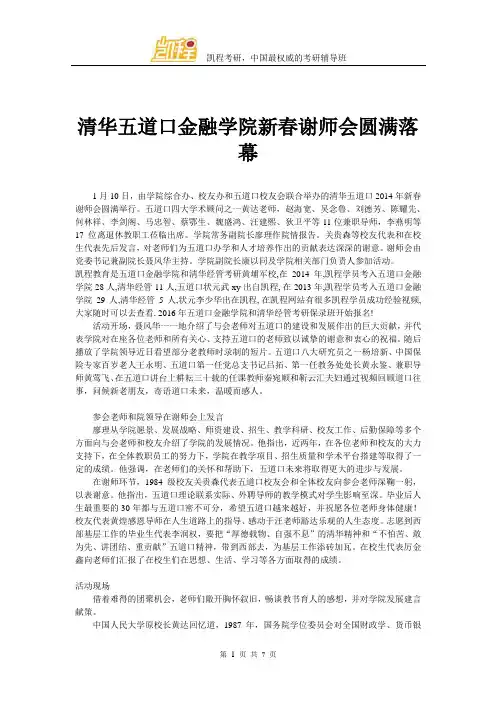 清华大学五道口金融学院新春谢师会圆满落幕