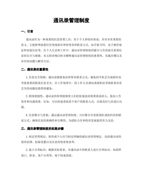通讯录管理制度