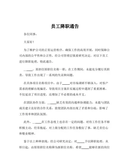 员工降职通告