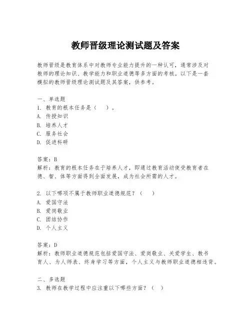 教师晋级理论测试题及答案
