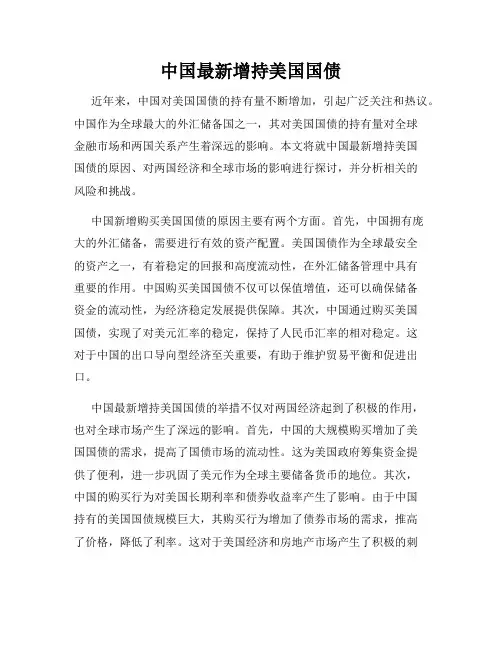 中国最新增持美国国债