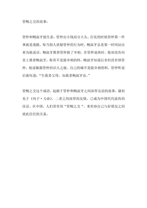管鲍之交故事简介50字