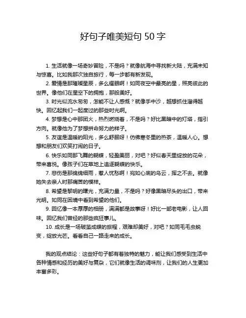 好句子唯美短句50字