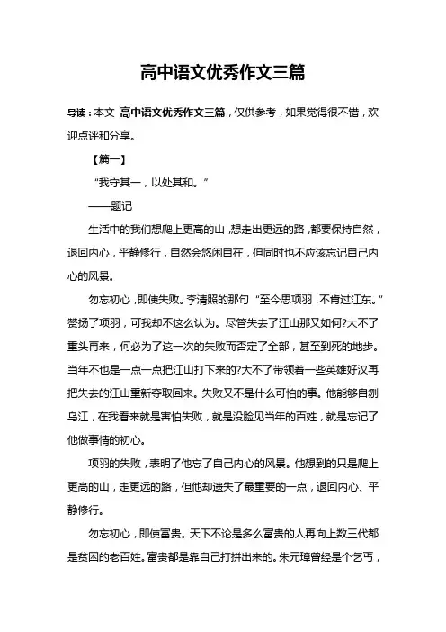 高中语文优秀作文三篇