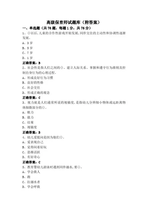 高级保育师试题库(附答案)