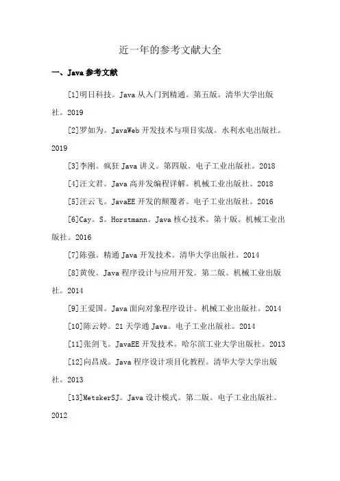 近一年的参考文献大全