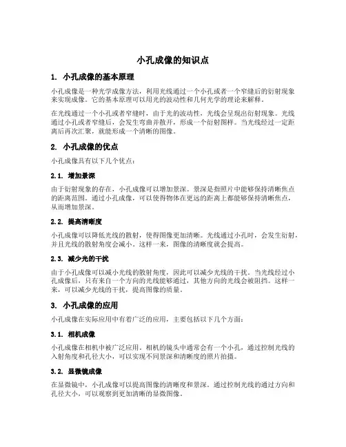 小孔成像的知识点