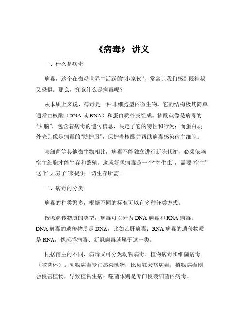 《病毒》 讲义