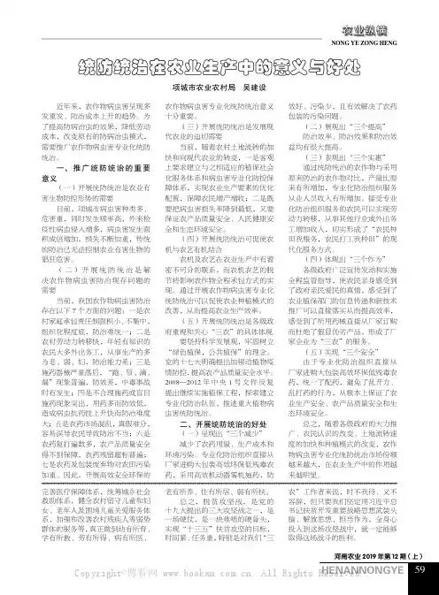 统防统治在农业生产中的意义与好处