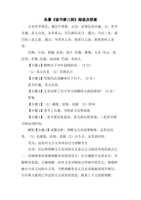 朱熹《读书要三到》阅读及答案