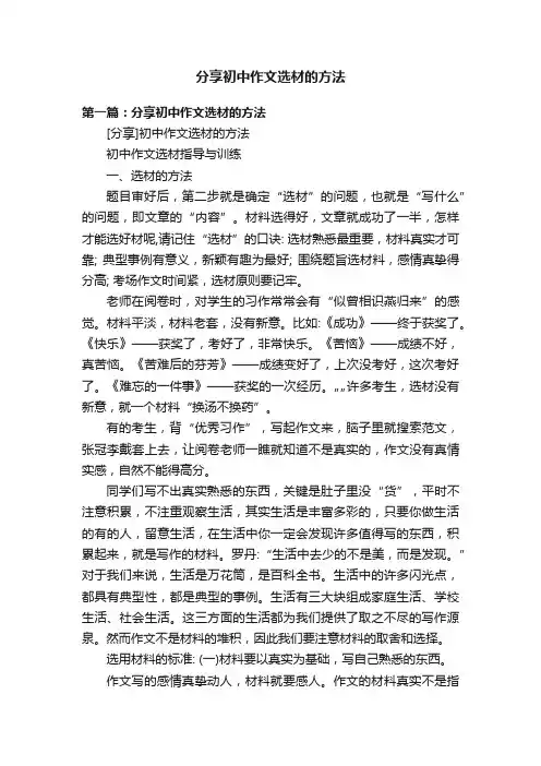 分享初中作文选材的方法