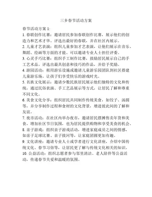 三乡春节活动方案