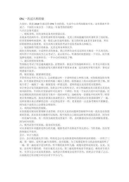 CPA一次过六科经验