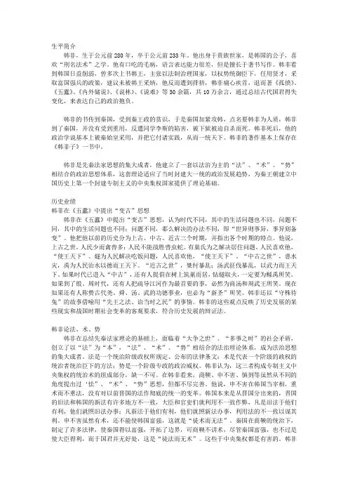 青少年必读书系(小学生必知的历史人物(下))_韩非：法家思想的集大成者