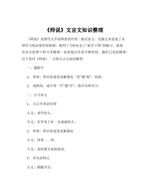 《师说》文言文知识整理