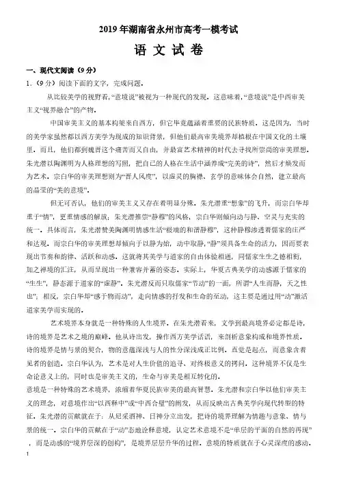 湖南省永州市2019届高考语文一模试卷_含解析_高三语文试题