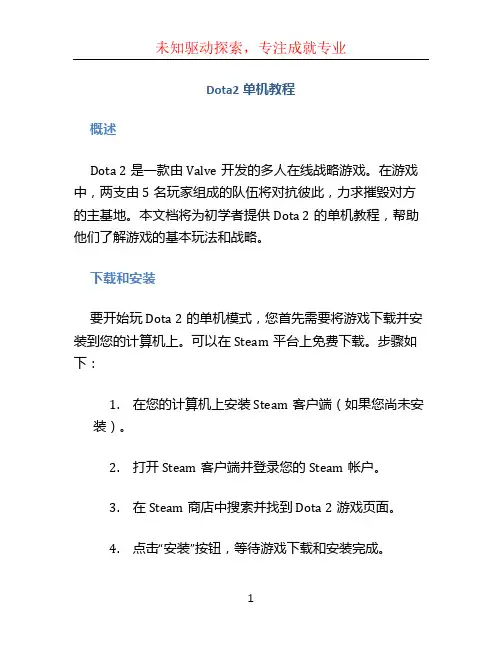 dota2单机教程