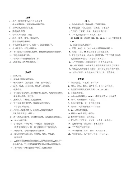 内分泌科工作职责
