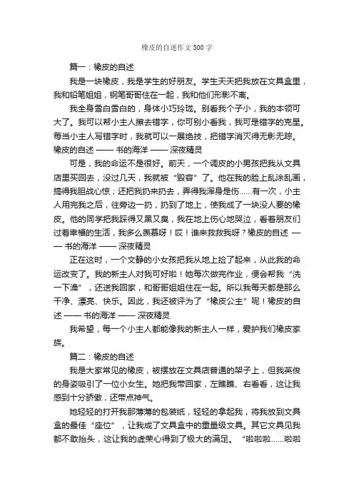 橡皮的自述作文500字_写物作文范文_