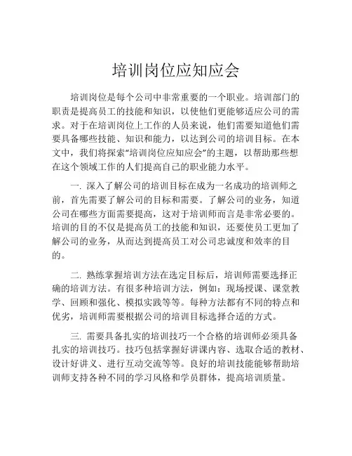 培训岗位应知应会