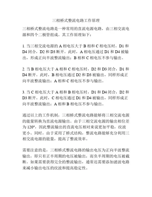 三相桥式整流电路工作原理