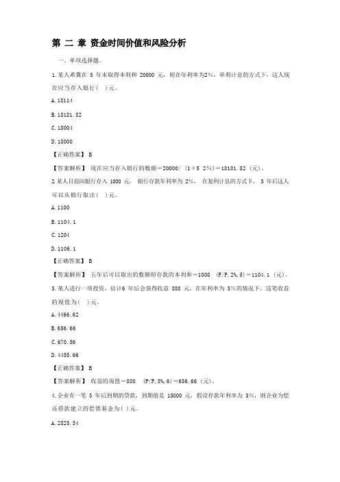 货币时间价值和风险练习题