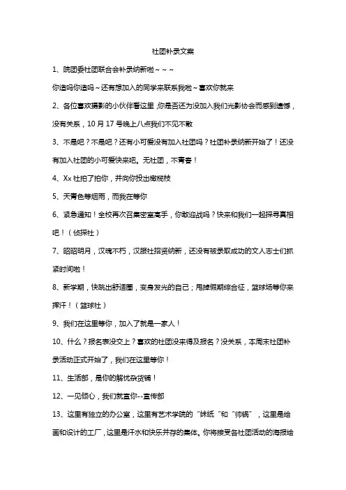 社团补录文案