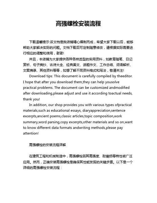 高强螺栓安装流程