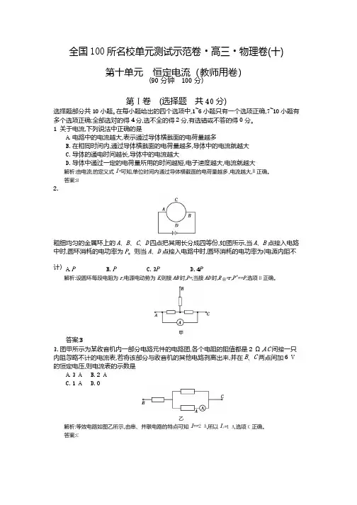 全国100所名校单元测试示范卷