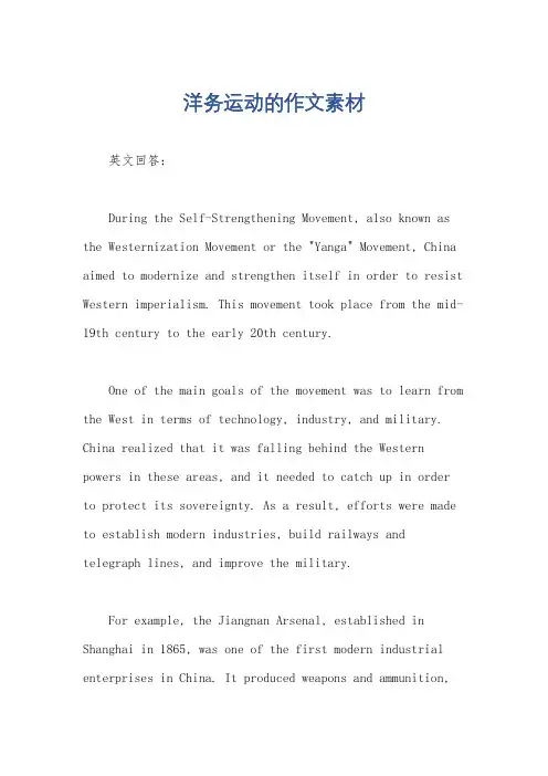 洋务运动的作文素材