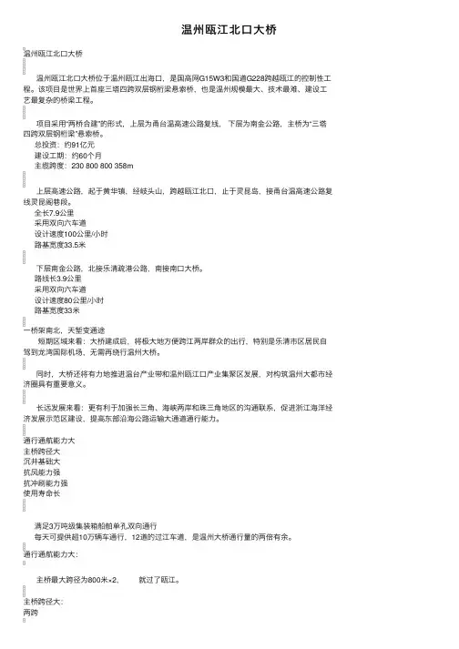 温州瓯江北口大桥