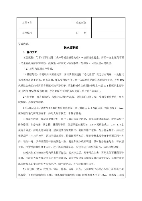 水泥砂浆技术交底1