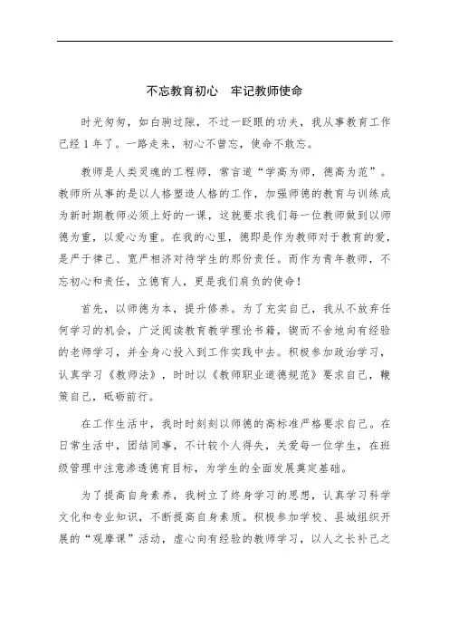 不忘教育初心  牢记教师使命
