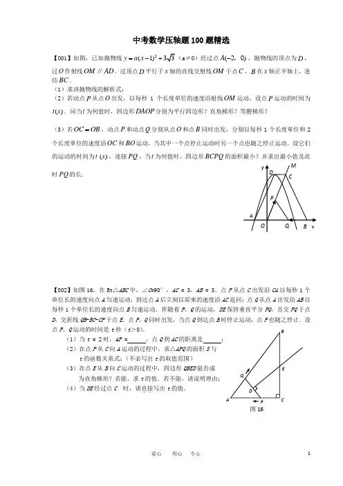 中考数学压轴题100题精选及答案(全)