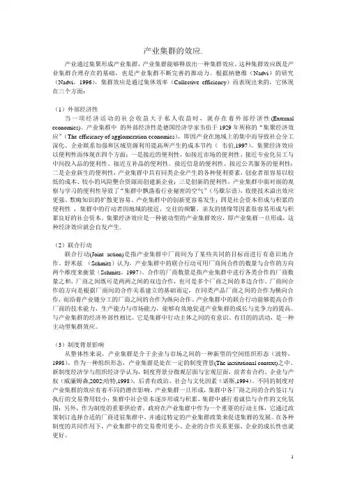 产业集群的效应.