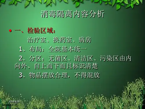 消毒隔离质控分析