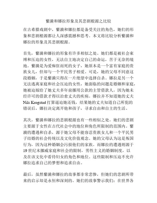 蘩漪和娜拉形象及其悲剧根源之比较