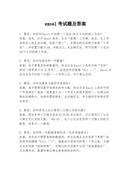 excel考试题及答案